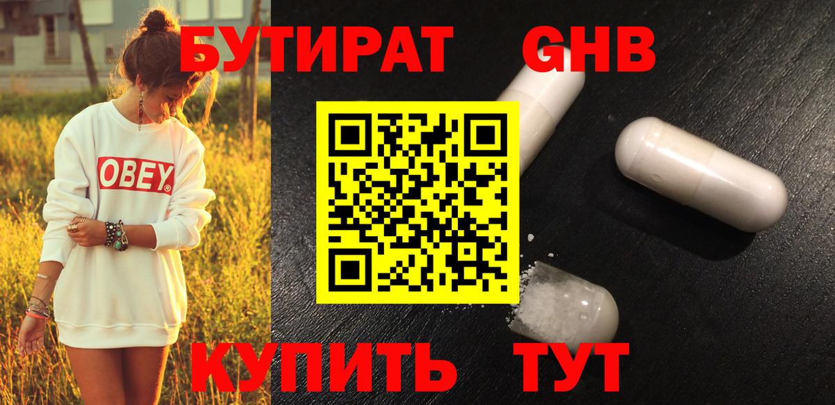 Магнитогорск  Бутират бутик  Вход с VPN 