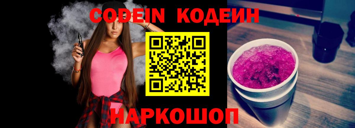 Codein Purple Drank Магнитогорск