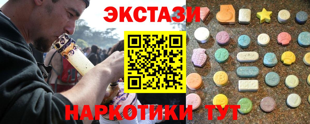 ЭКСТАЗИ ешки  ЭКСТАЗИ 250 мг  Вход с VPN  Ecstasy  Магнитогорск 