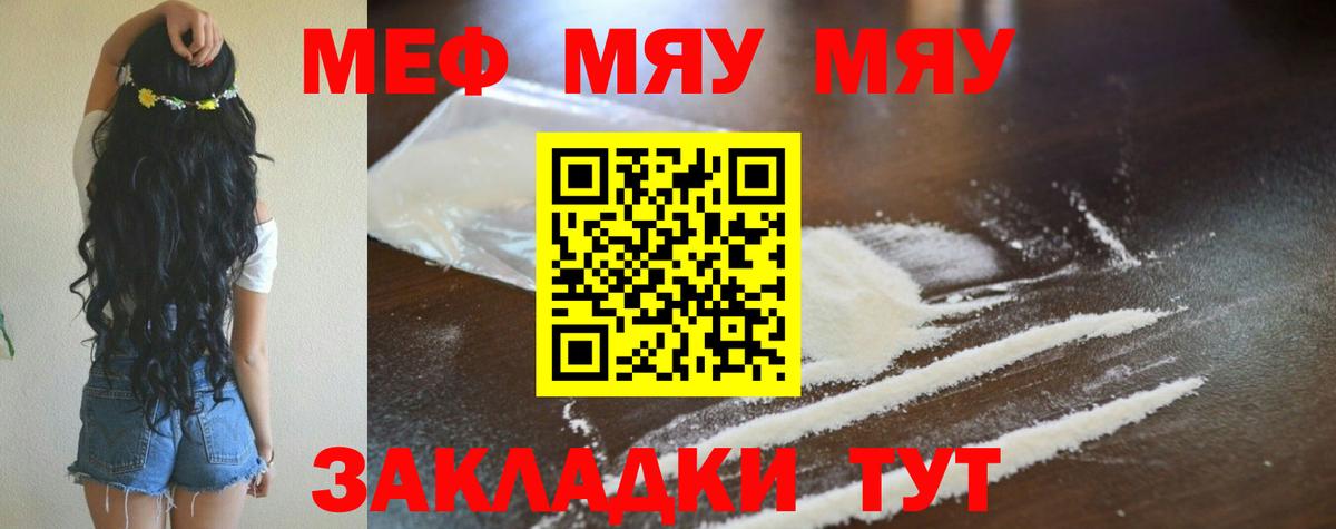 МЕФ кристаллы Магнитогорск