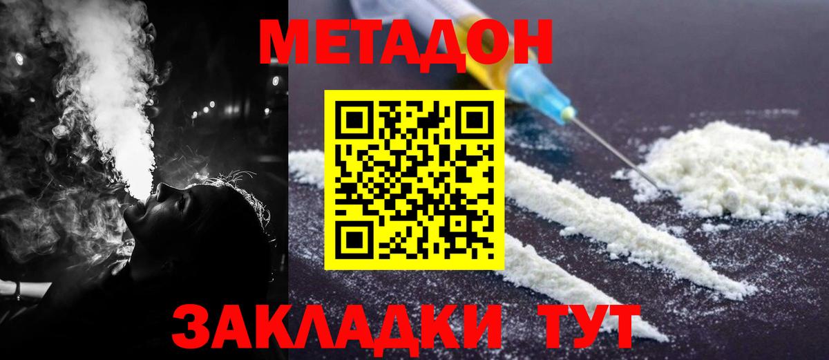 Метадон methadone  Вход с VPN  МЕТАДОН мёд  Магнитогорск 