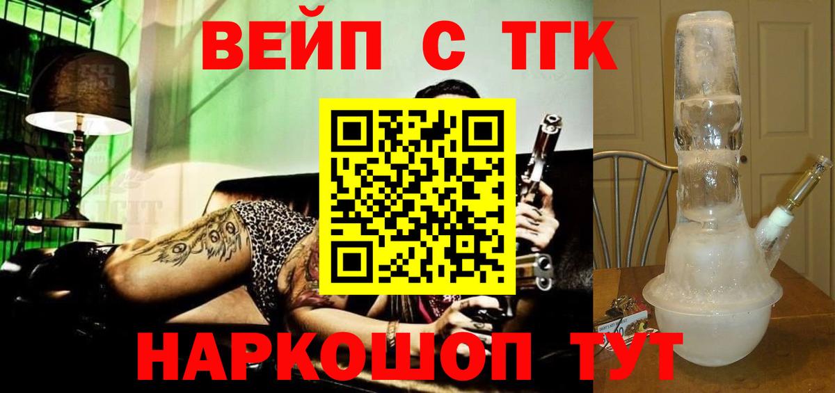 Магнитогорск  ТГК вейп с тгк  Дистиллят ТГК концентрат  Вход с VPN 
